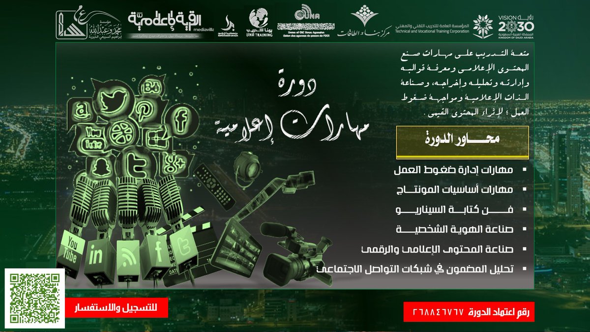 MediavNet's tweet photo. تنويه: تم تغيير موقع دورة أساسيات المونتاج
لتصبح في مركز حي الصفا النموذجي
اليوم الجمعة و السبت في موعدها بإذن الله من 5 - 10
وعلى المتدربات إحضار جهاز لابتوب مشحون ..
ونذكر بالسحب على جهاز هواوي y9 2019 https://t.co/GqfPixVg6h