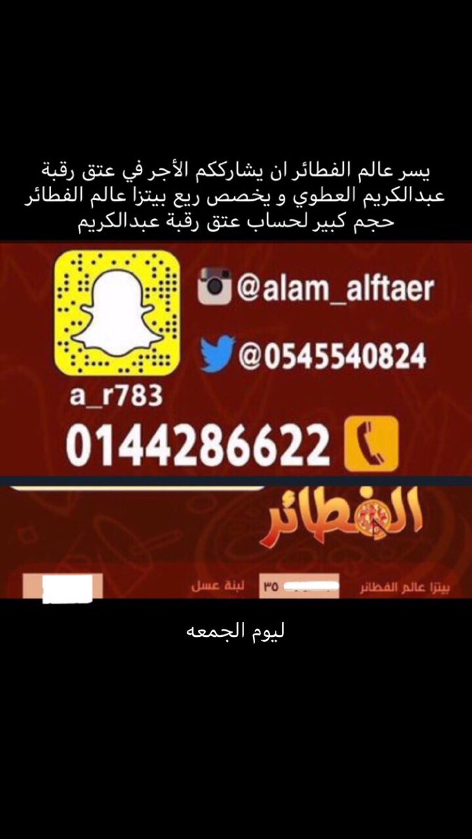 عالم الفطائر تبوك 0545540824 Twitter