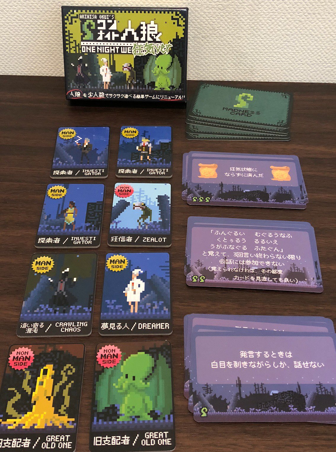 ワンナイト人狼 ワンナイト人狼