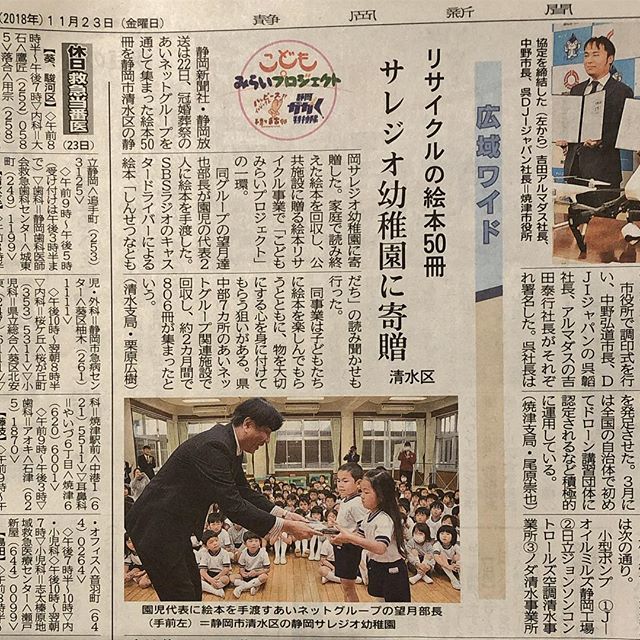上智大学教育提携校 静岡サレジオ 本日付けの静岡新聞朝刊にあいネットグループ様からの絵本の贈呈の記事が掲載されています あいネットグループ様ありがとうございます 大切にさせていただきます あいネットグループ 静岡新聞 絵本の寄贈 幼稚園