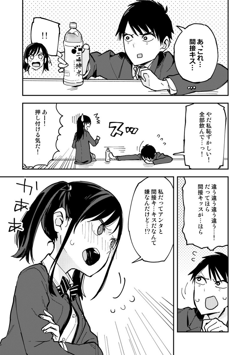 疑似ハーレム19：まずいジュース 