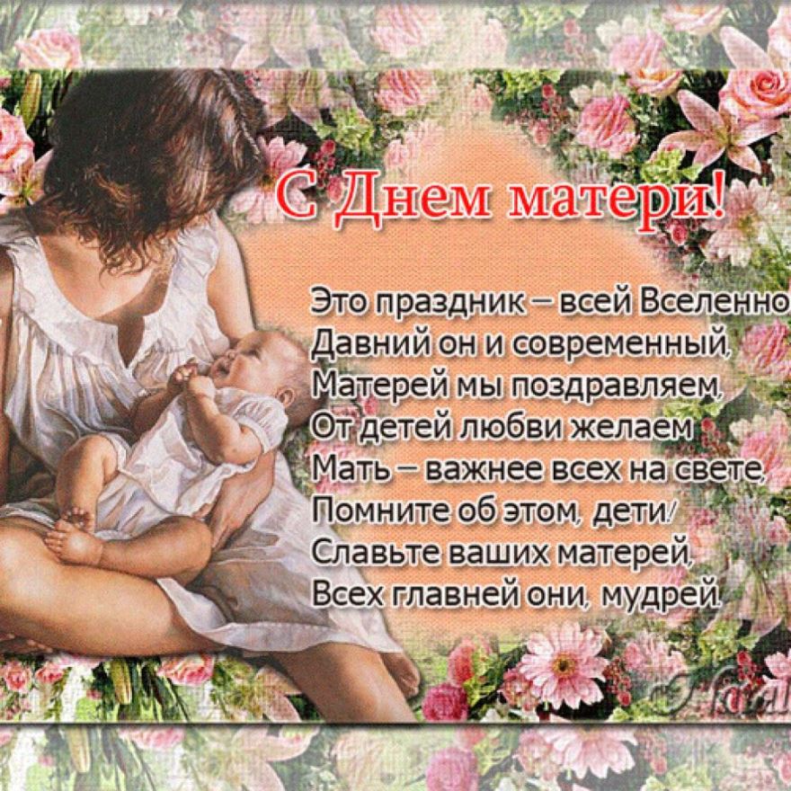 Открытка днем, открытка поздравление для матери подруги