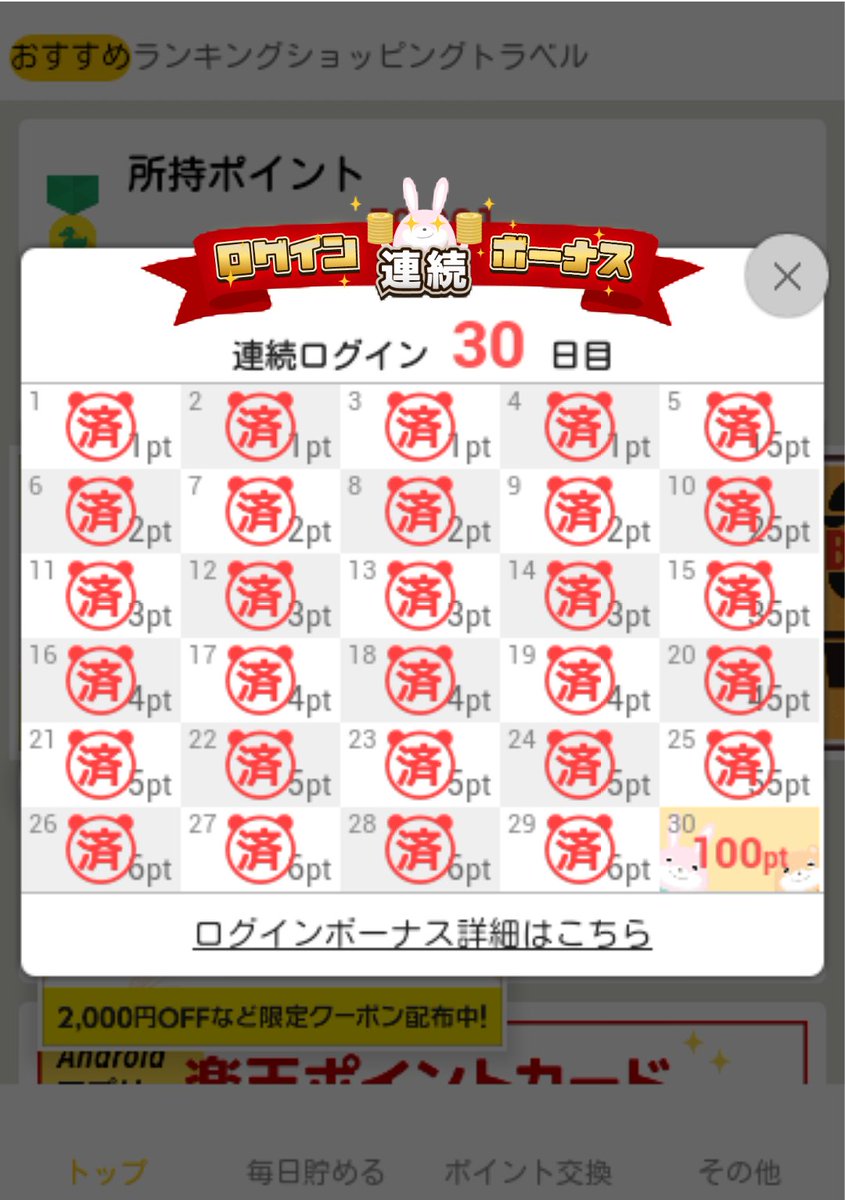 ログインポイントが貯まると気持ちいいですね(^^) 『ポイントタウン』のアプリ版にはログインボーナスがあります。  換金・交換は手数料無料で100円からできます！ https://t.co/lQk3jpduST #ポイントサイト #ポイ活
