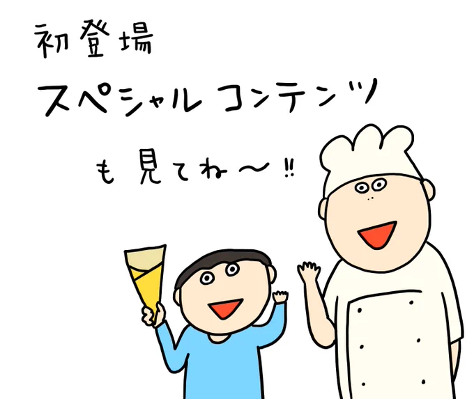 ただまひろのマンガサイト更新しました。
クレープ屋で働く私のどうでもいい話〜スペシャルコンテンツ〜
「少年インタビュー」

https://t.co/zxatrXJPST 