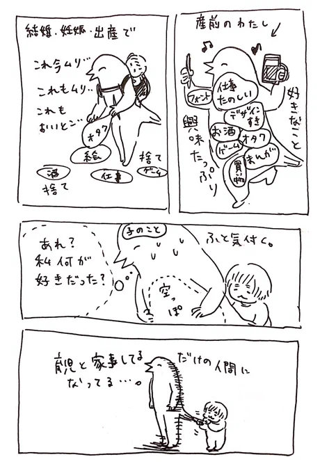 育児してると個性が死にがち(オチなし心境メモ) https://t.co/fE1Z3wSYVu