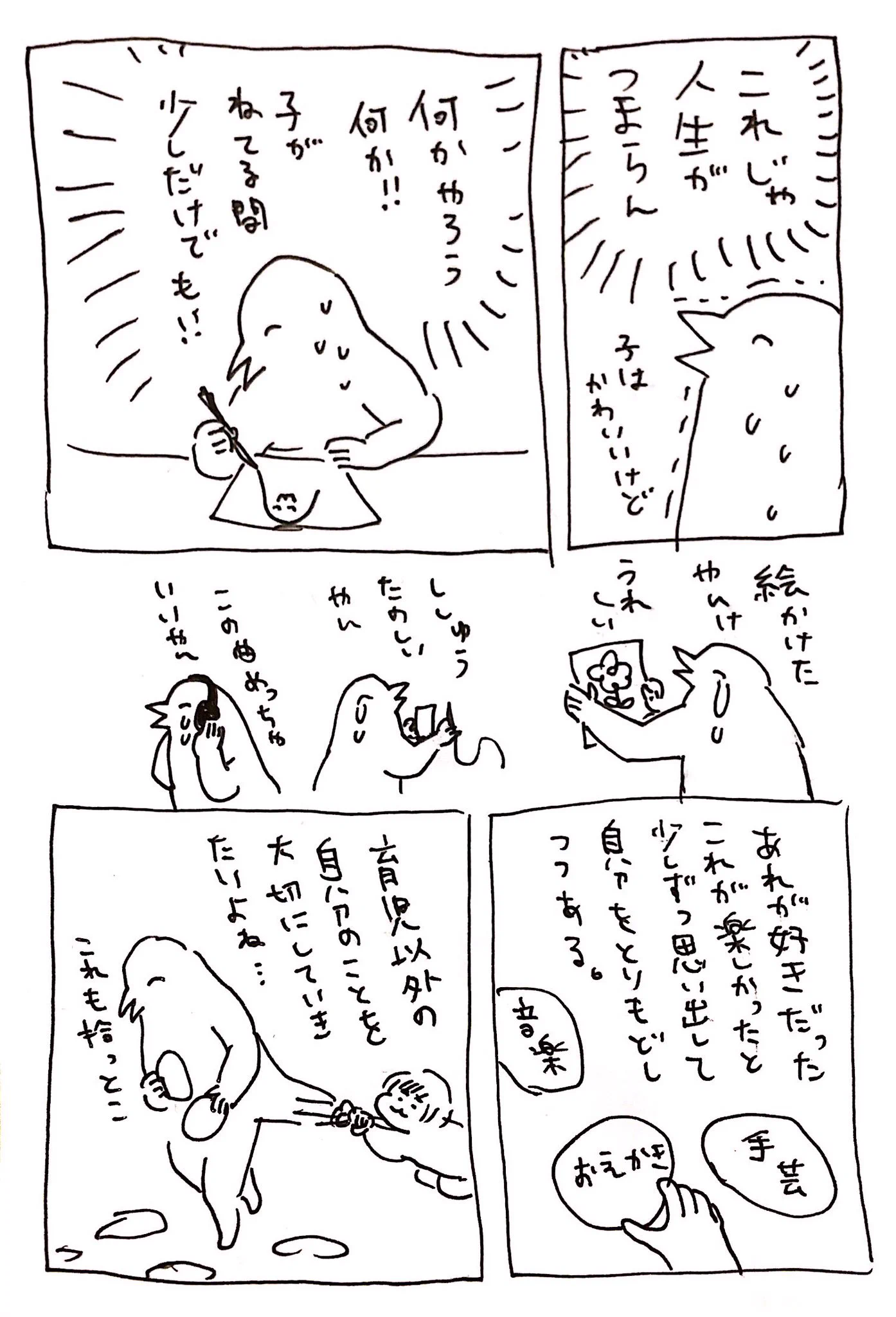 育児してると忘れがち...子育てママさんww自分の好きなこと思い出してね！！