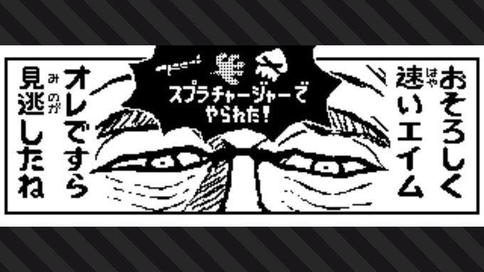 尊敬します
#Splatoon2 #スプラトゥーン2 #NintendoSwitch 