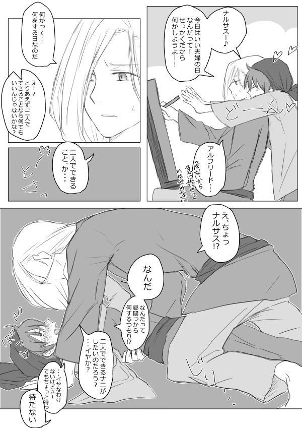ちょっと遅れたけどいい夫婦の日といい兄さんの日。
ナルフリが生き残ってたら、メルレインは一言くらい文句言ってそう。なんやかんやでアルフリードのこと大好きだし、シスコン兄対ナルサスもいいと思うんだ・・・。
そしてナルサスは一旦腹を括ってからは逃げ腰だったのが逆にぐいぐい来そうな印象。