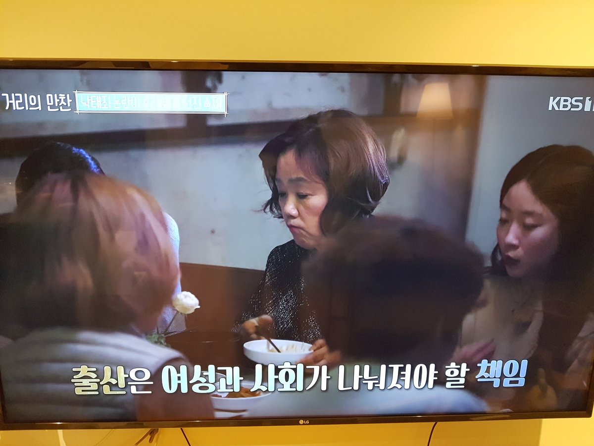 seobam_'s tweet photo. 거리의 만찬에서 임신중단을 선택한 여성들이 얼굴을 드러내고 나와 이야기를 한다. 혼자 임신중단 수술을 받은 후 몸보신 하겠다고 혼자 먹었던 삼계탕을 함께 나눠먹으며 자신들의 경험을 나눈다. 진짜 수신료의 가치를 실현하는 프로그램이다. https://t.co/CkZxP6NrMs