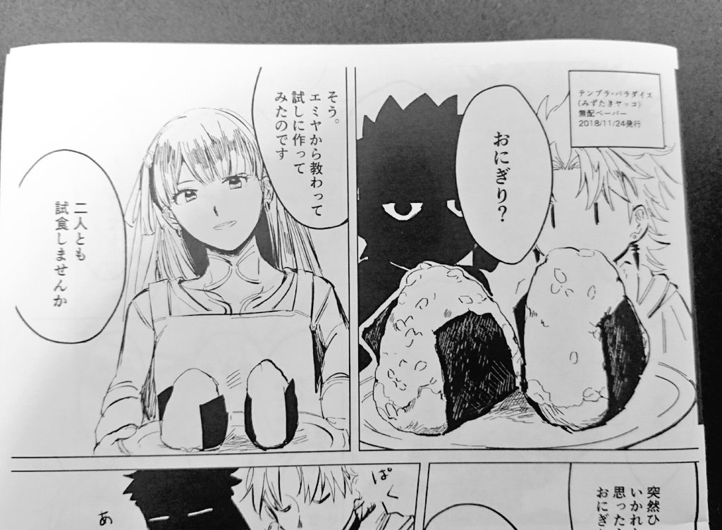 明日こんな感じの無配があります  印刷したのであります  勝利
天草とアンリがマルタさんのお握りを食べる話。4Pです。 