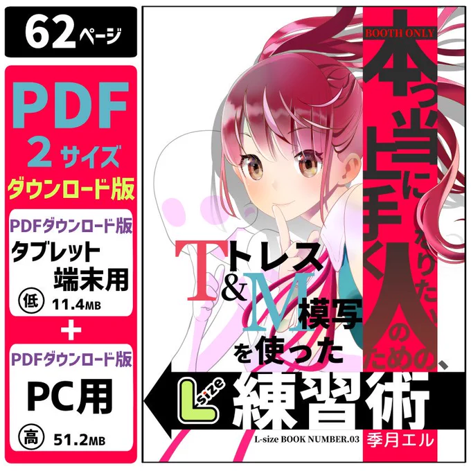 改めまして、「本っ当に上手くなりたい人のための、トレス&模写を使った練習術」本日発売です
https://t.co/KGYNbcvQIk
サンプルにある「重い荷物」章の冒頭の意見がこの本のキッカケですね。
そんなにしなくても絵は上手くなるよという本です。 