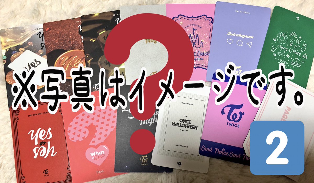 momonce__'s tweet photo. ＼突然の！／
TWICE ソンムル企画

①中身がわかるトレカセット
②中身がわからないお楽しみトレカセット（5枚セット）※メンバー指定不可

◎参加方法◎
・フォロー＆RT＆希望番号リプ
・個人情報教えられる方（郵送です）

⚠︎参加者10名以下は中止にさせてもらいます😿

計2名様当選です☺️🍑 https://t.co/vrPrKbNuv6