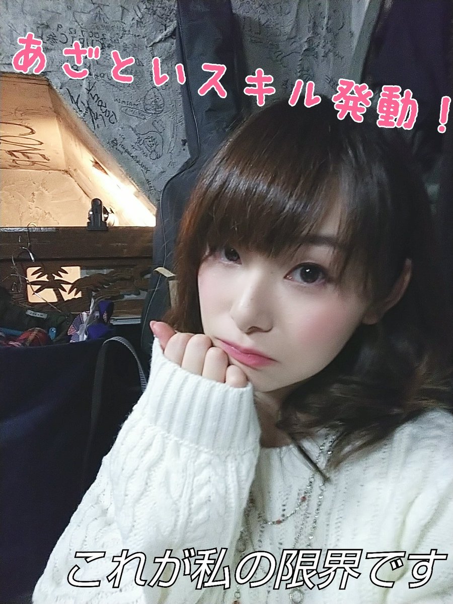shoko0608's tweet photo. 今月のコーデテーマは『学生の初デート服 』(笑)
手まですっぽり隠れる萌袖の白いセーターを着ました!
仕草もあざとく頑張ったんだぜ!
笑われてしまったがな!
はっはっはっ!
ステージで約束したあざとい写真をどうぞ💋
#BD1122 #女子って大変 #私の学生時代は… https://t.co/QQOiTCHn7B