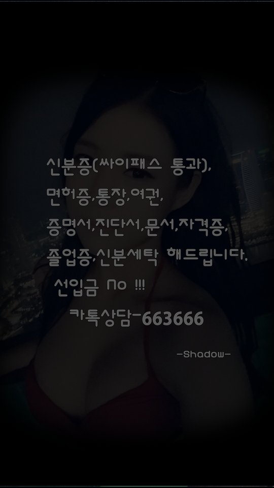 hkh1533's tweet photo. #민증제작 #민증판매 #민증위조 #민증 #민증구매 #면허증제작 #면허증판매 #면허증위조 #면허증구매 #여권제작 #여권위조 #주민등록증 #주민등록증제작 카톡ㅡㅡ663666ㅡㅡ 카톡------ 663666 -----  확실한 작업퀄리티'
👐
👐njzslrtmx https://t.co/enxeXoNmxA