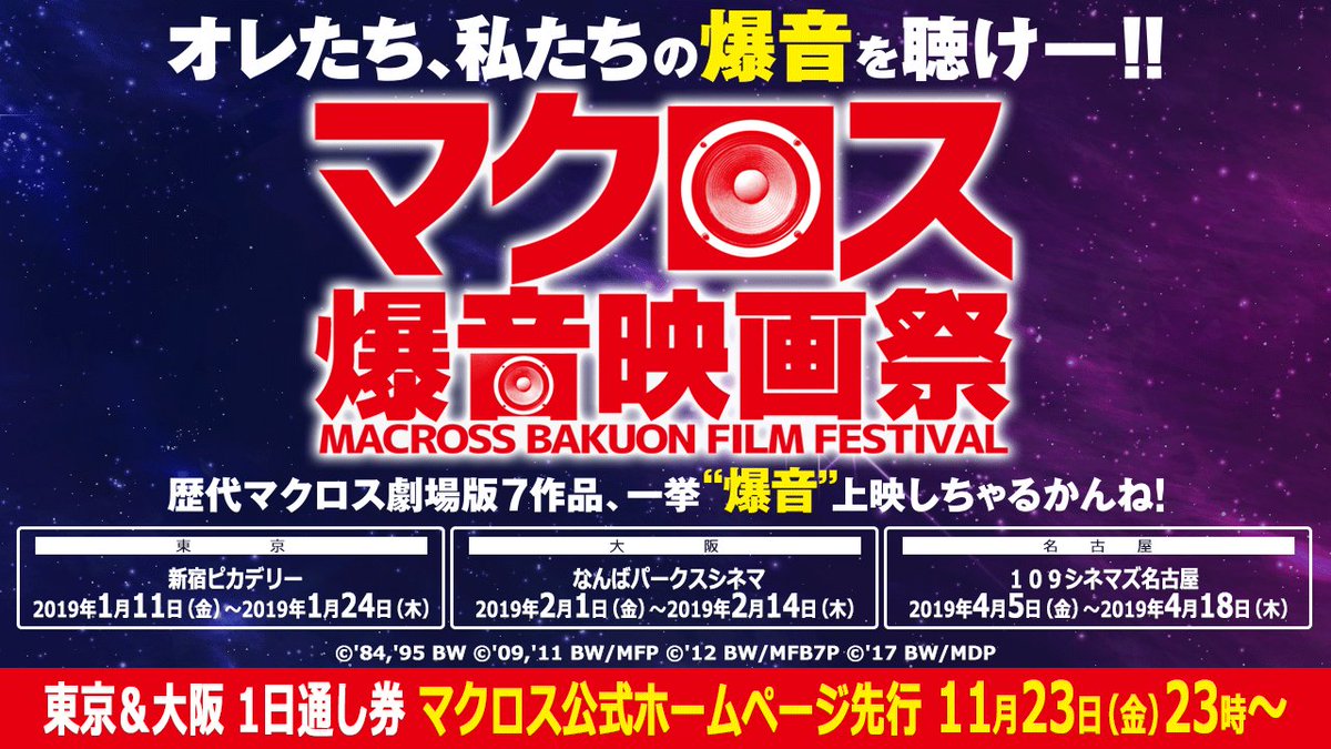 愛・おぼえていますか、激情のワルキューレ他 #マクロス シリーズ劇場