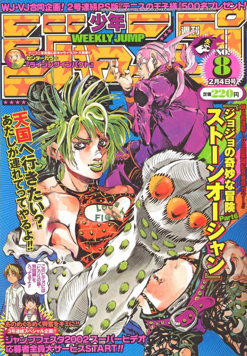 2002 - No. 08 Cover : JoJo's Bizarre Adventure - Part 6 : Stone