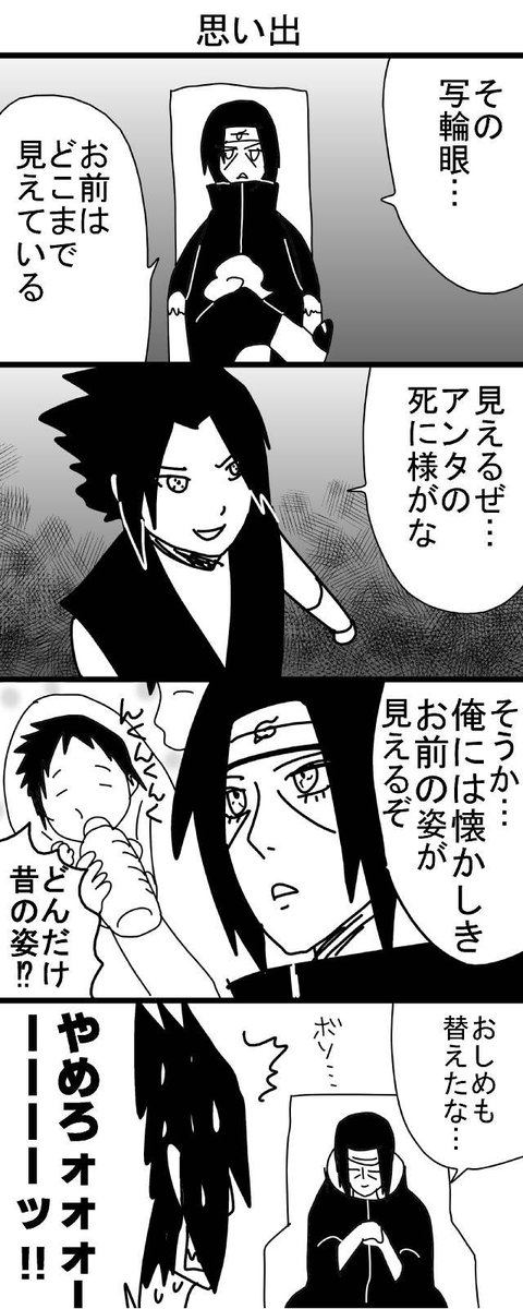 神楽女舞 いい兄さんの日ということで 私の中のベストオブ兄さんはnarutoのイタチです 画像は過去絵 こんな兄さん欲しかった いい兄さんの日 うちはイタチ T Co Ldj9zez1tn T Co Zu5jram5jj Twitter