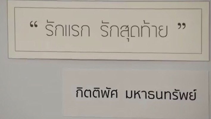 KomsakAddams's tweet photo. อยากมีความรักแบบนี้จังเลยค่ะ

#รักพลิกล็อก https://t.co/7qdbZHae46