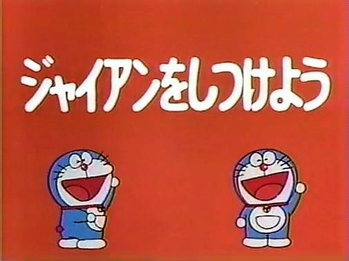 ドラえもんのtwitterイラスト検索結果 古い順