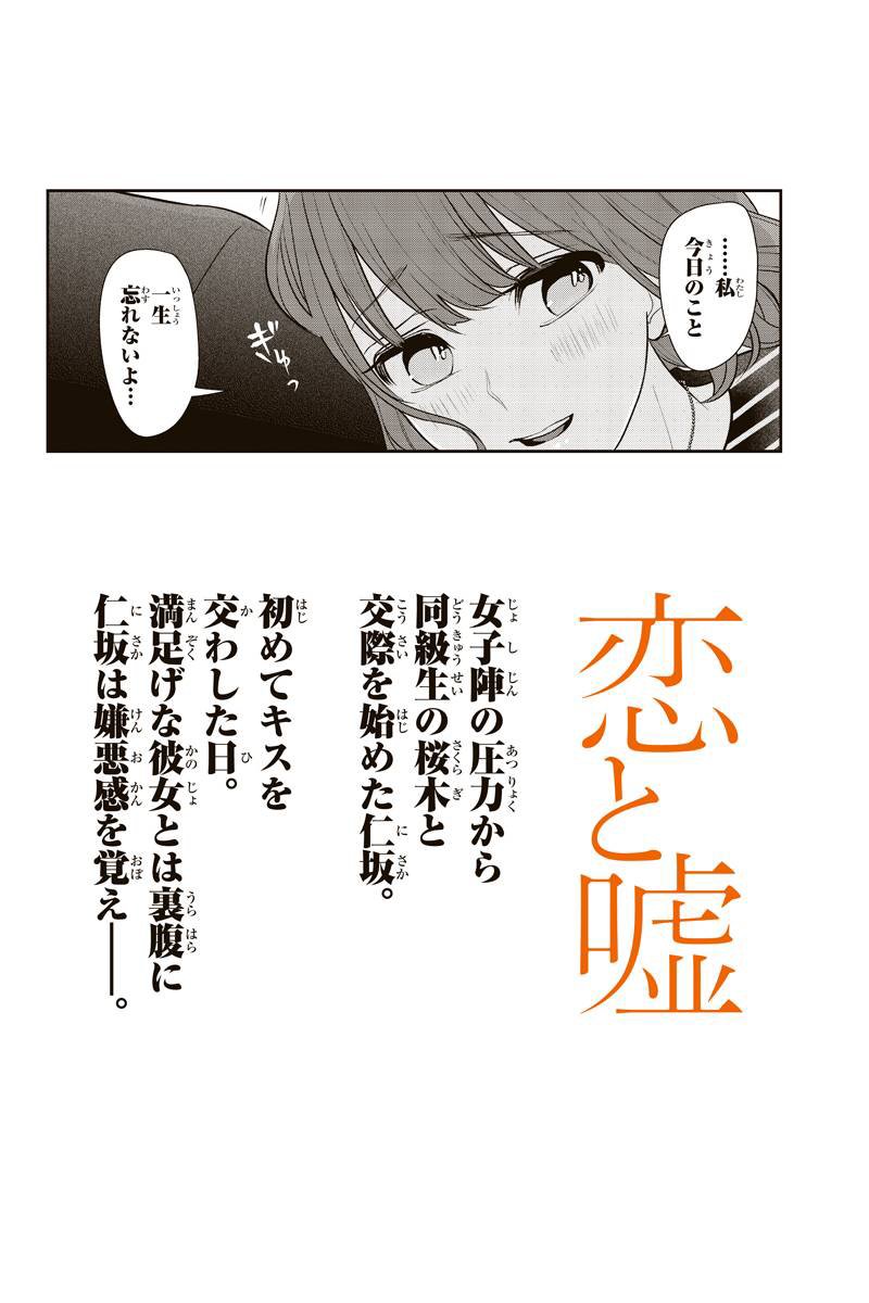 マンガワン 恋と嘘 187話を先読みしました T Co 3ain3qzmoj T Co Hyuuj3lpg2 Twitter