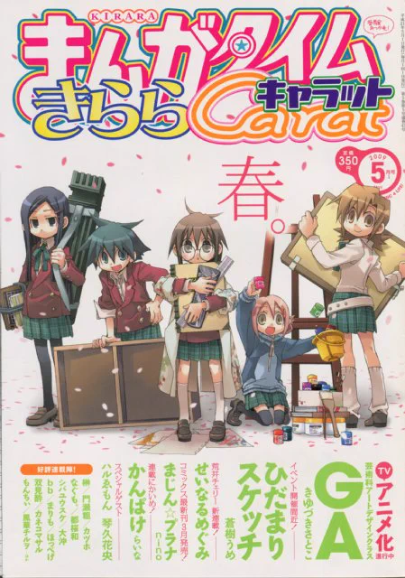 まんがタイムきらら展行ってきました
画像は好きなきららの表紙です 
