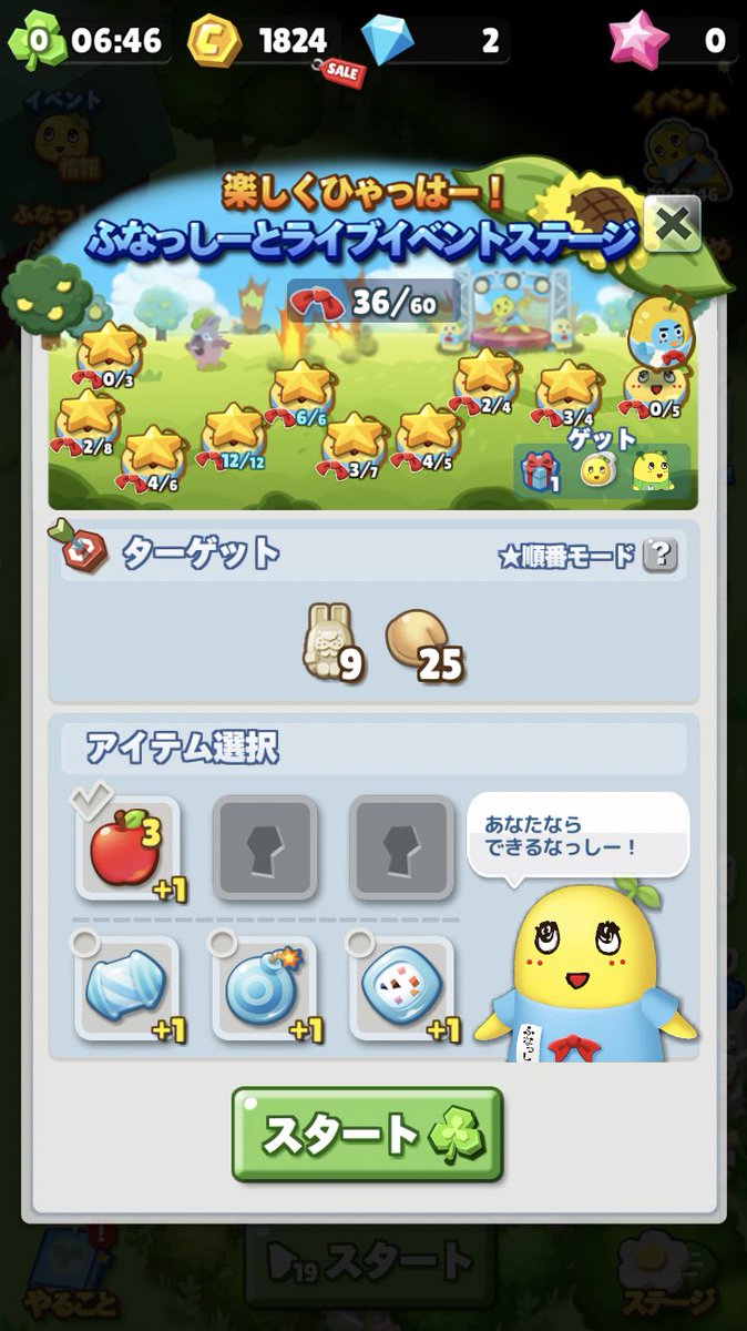 ふなっしー みんなー今日も一日お疲れ様なっしー ヾ ノポコパンタウンふなイベントやりがいあるなっしなー やっとこ最終面なっしー そして 明日は羽生初日なっしなー ふにゃとごろーは先に行ってるから見かけたらよろしくなっしー 明日