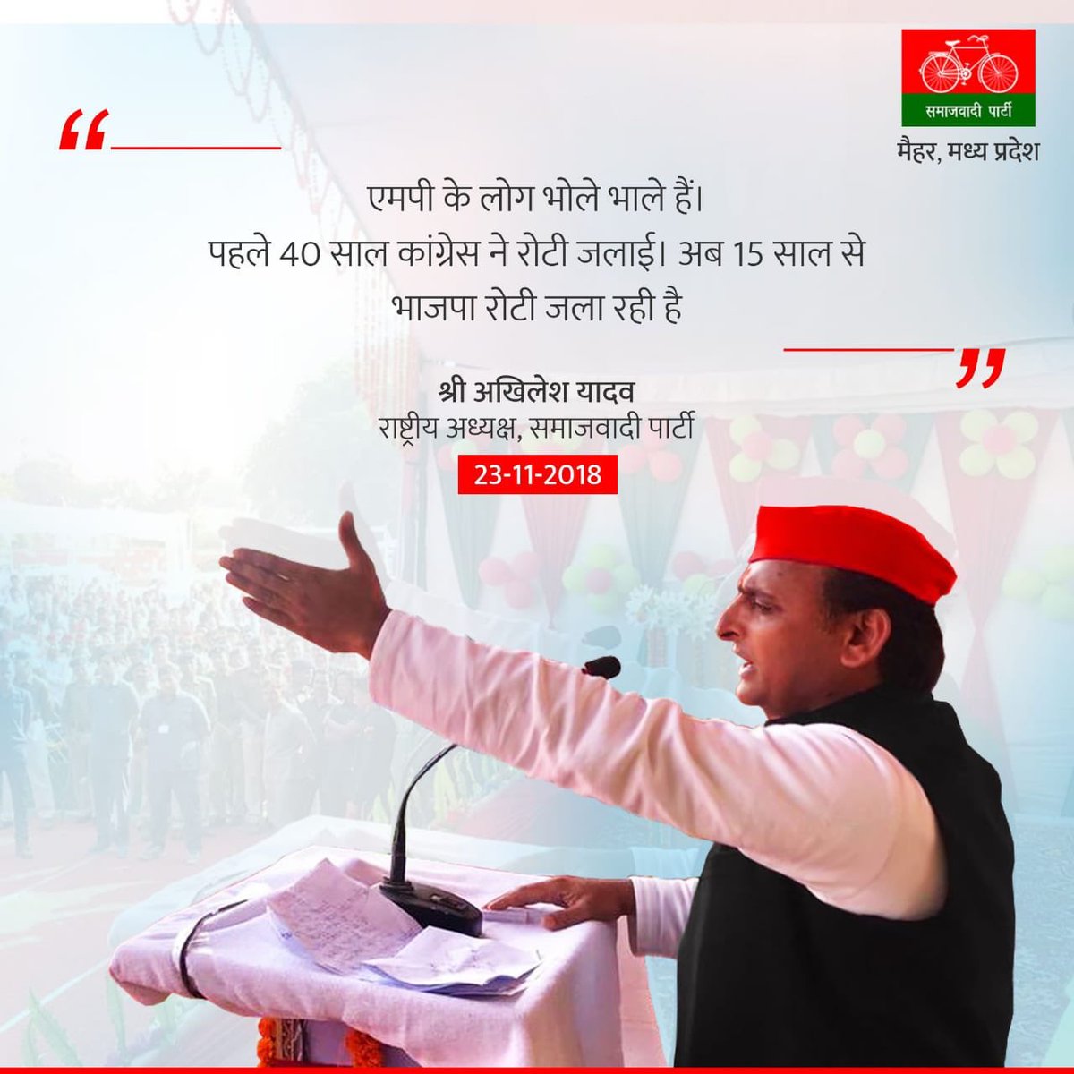 mediacellsp's tweet photo. सतना की मैहर विधानसभा सीट से जनता को संबोधित करते हुए समाजवादी पार्टी के राष्ट्रीय अध्यक्ष अखिलेश यादव जी। #SPinMP https://t.co/2PjoRmbjRZ