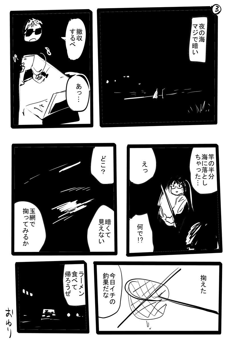 第２回ぐだぐだ初心者釣り紀行（第１回は描いてません） 