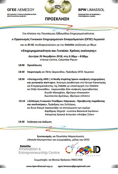 BPW Limassol <a href="/ogeelemesou/">BPW Limassol</a> in collaboration with Deloitte and ID-GC organise their 6th in the row annual event on Entrepreneurship on Monday the 26th of November 2018 at the Colubia Plaza Venue Centre <a href="/VenueCentre/">Venue Centre</a>. You are most welcome!