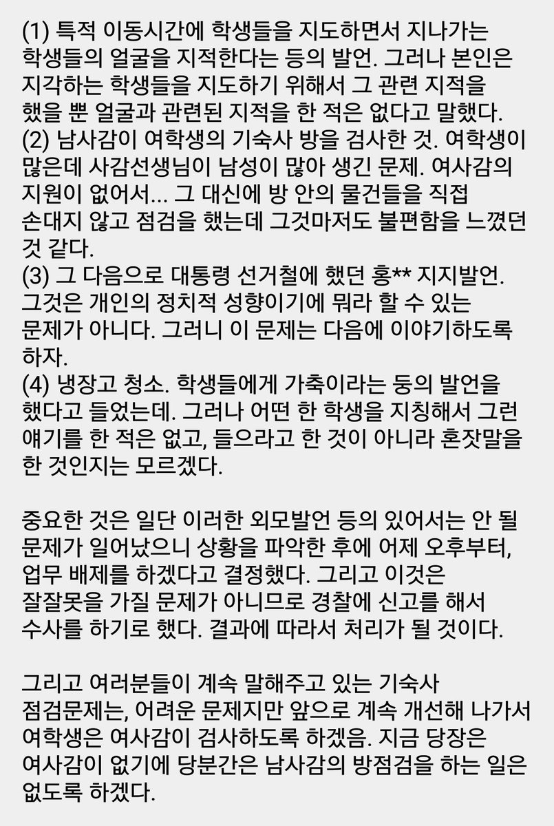 ANIONE_2018's tweet photo. 오늘(11.23) 7교시경 학교측에서 1학년, 2학년 소집이 있었습니다. 아래는 그 내용이며, 곧 반박문이 올라오니 기다려주세요.(타래) https://t.co/BHnSSXGMq2