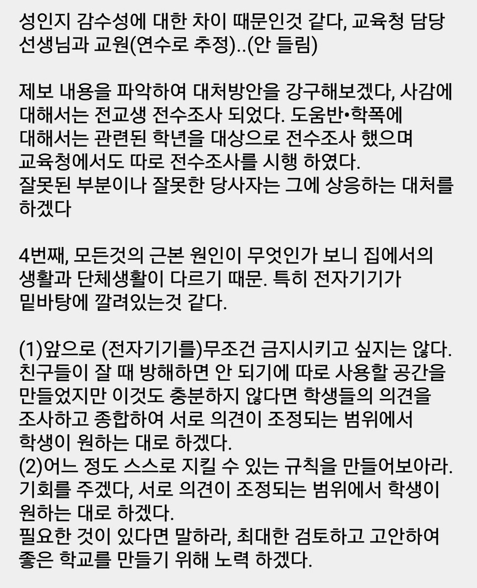 ANIONE_2018's tweet photo. 오늘(11.23) 7교시경 학교측에서 1학년, 2학년 소집이 있었습니다. 아래는 그 내용이며, 곧 반박문이 올라오니 기다려주세요.(타래) https://t.co/BHnSSXGMq2