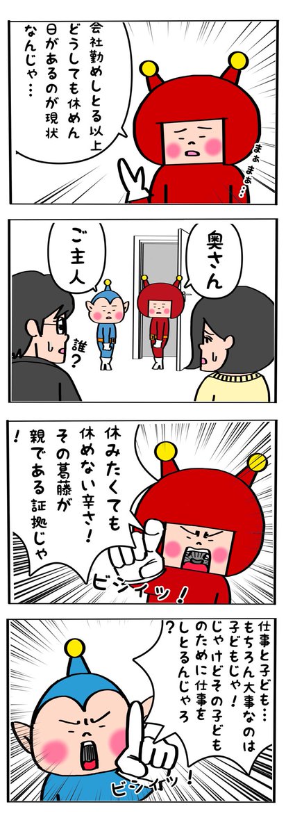 勤労感謝の日漫画
#宇宙人パピプペポ 