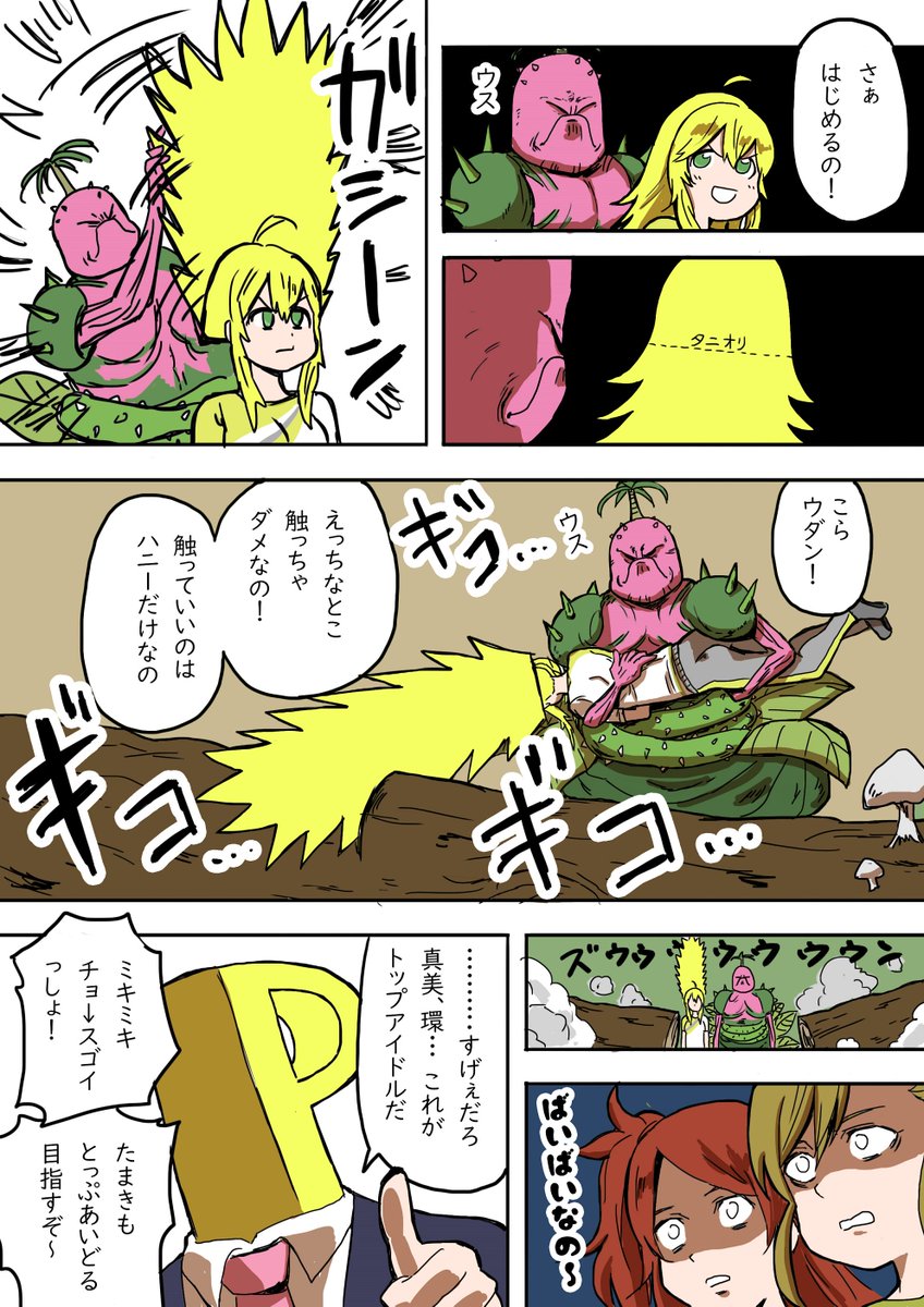 みきみきが真美と環を助ける漫画です 