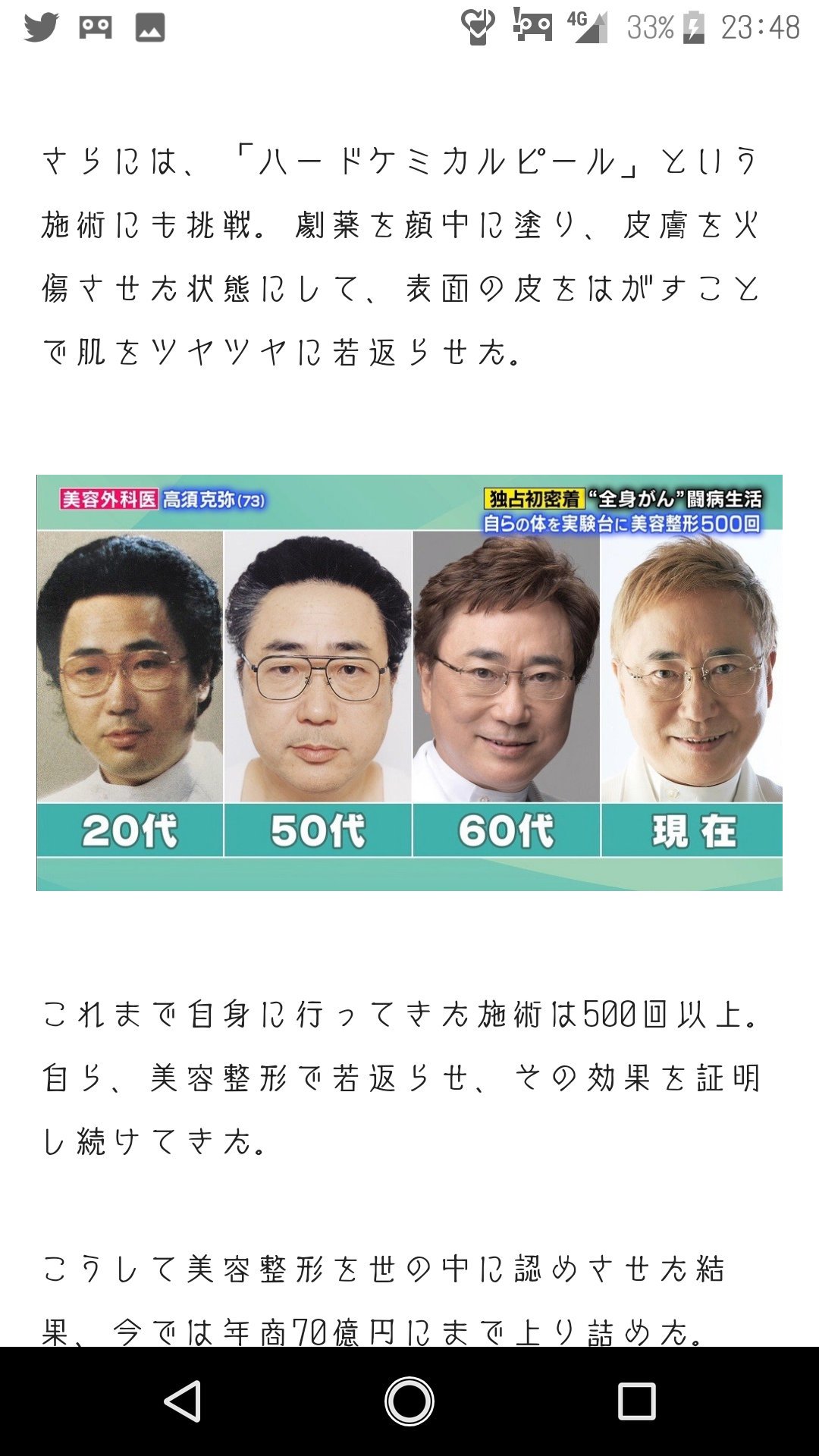 きたきつね 高須クリニックって整形手術だけで儲けてるイメージある人たくさんいると思うけど 高須先生は自分を実験台にしてまで医療を施してるいい人なんやで T Co Vbhpo6nd6v きたきつね 高須クリニックって整形手術だけで儲けてるイメージある人たくさんいると思うけど 高須先生は自分を実験台にしてまで医療を施してるいい人なんやで T Co Vbhpo6nd6v