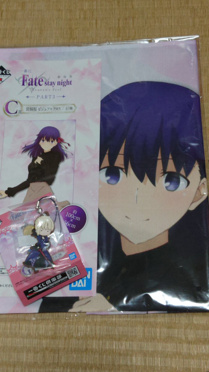 かたくりご در توییتر メガレイジでふとfateヘブンズフィールの一番くじを二枚引いた結果 ビジュアルクロス というのを初めて手に入れたけど どういう使い方をするんだろう あとラバーストラップ 箱を開けるまで中身はわからない のセイバーオルタの表情 なんか良い