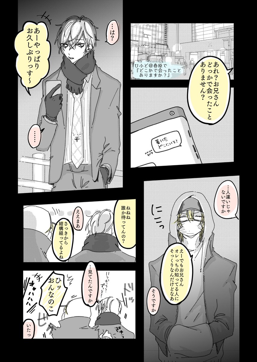 ひふど@春原で「どこかで会ったことありますか?」とかどうでしょう。
https://t.co/ntwIUfRcoj
ナンパされた独歩さんには「付き合ってるヤツいるんで」って断ってもらうのが本命なんですけどこうして悪乗りしてほしいみもあったので描きました 