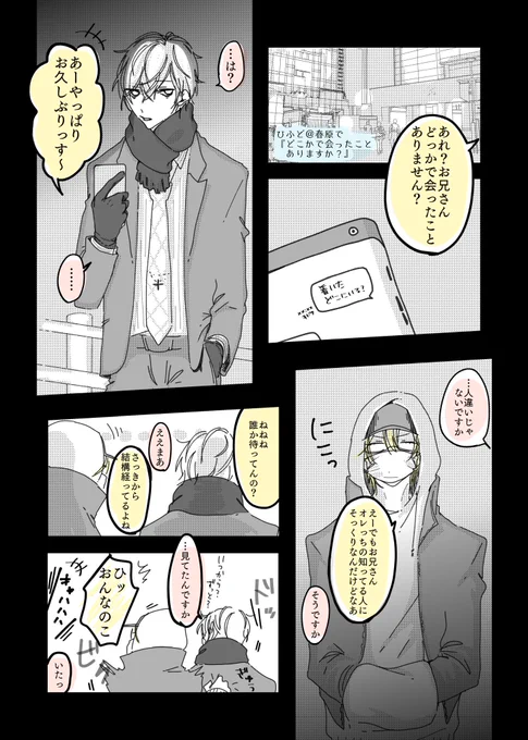 ひふど@春原で「どこかで会ったことありますか?」とかどうでしょう。
https://t.co/ntwIUfRcoj
ナンパされた独歩さんには「付き合ってるヤツいるんで」って断ってもらうのが本命なんですけどこうして悪乗りしてほしいみもあったので描きました 