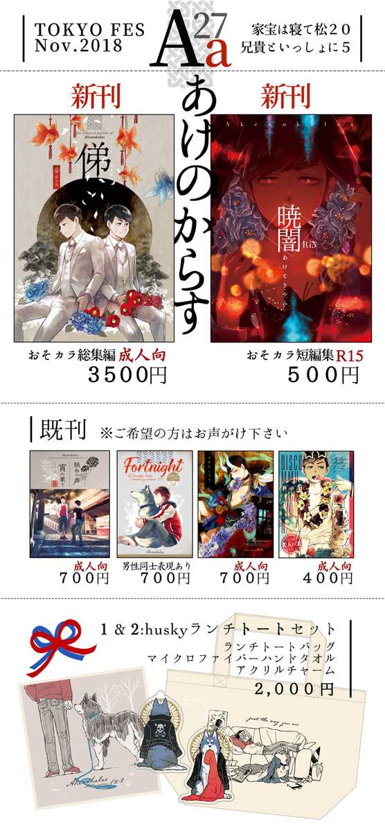 お品書きアップしました。本日はよろしくどうぞ！
【11/24家宝】無配とおしながき | もちぬ▶︎家宝A27a 
 