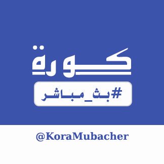 nhaa122's tweet photo. بث مباشر  مباراة  #النٌصُر_الشُبابً 
/**/
#الشُبابُ_النًصر
*/*
تابع المباراة 
*/*/
رابط البث👈 https://t.co/2PKErFIJAf 

رابط البث 👈 https://t.co/2PKErFIJAf https://t.co/quCsfTQ7XH