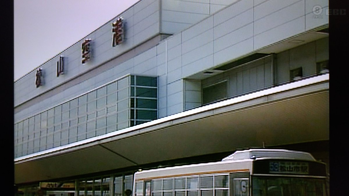 スーパー森プラス1 در توییتر Ebcでの東京ラブストーリーの再放送終了 愛媛ロケは松山 砥部 大洲でやったみたいね というわけで愛媛ロケ部分の画像を上げていく 松山空港 伊予鉄南予バス 大洲の町並