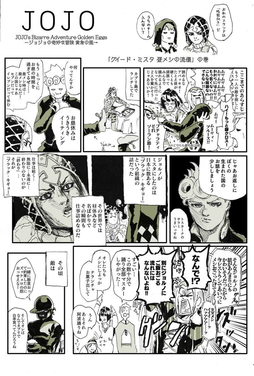 すけっとぅー ジョジョ5部の漫画ですアニメ12話目分 先週の思い出しついでに読んで下されば幸いですが もう最速放送終わっとるがな 大遅刻 Jojo ジョジョ 黄金の風