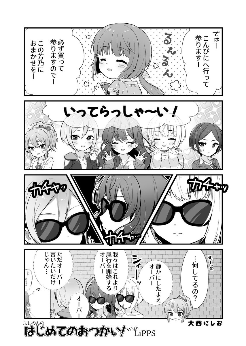 C95で頒布予定であるおうまさん(@umahead)主催の爆発オチ合同に漫画4Pで参加させていただきました。
https://t.co/lXZgwkg1rh
よしのんのはじめてのお使いをLiPPSが見守ります…?よろしくおねがいします!
#爆発合同