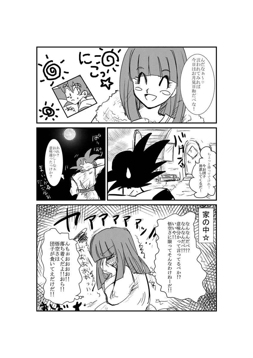 今、めっちゃ💮描いてるので、過去絵引っ張り出して11月22日『いい夫婦の日』悟チチ。元祖おしどり夫婦といえばやっぱこの2人でしょう💕