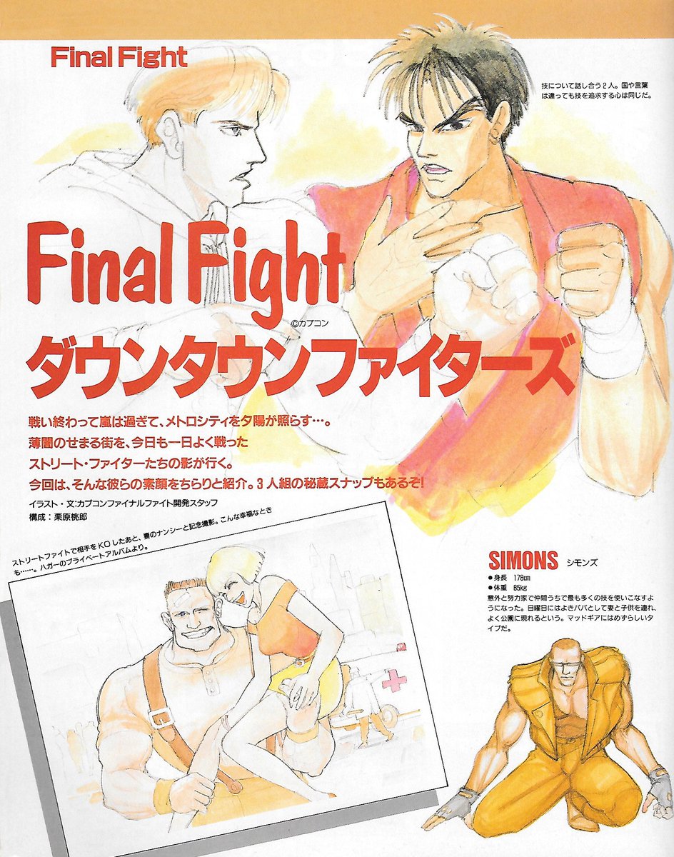 FinalFight #ファイナルファイト