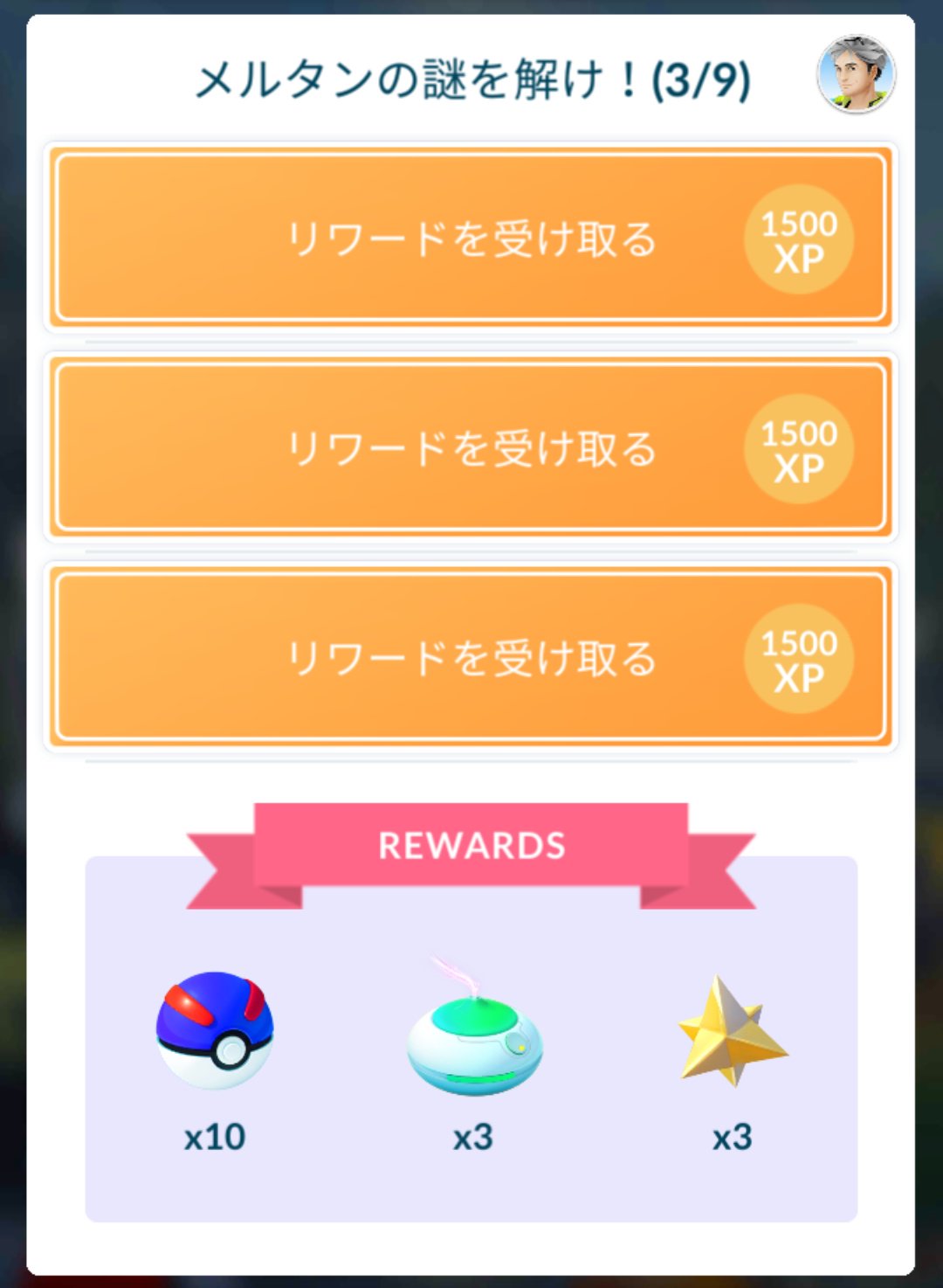 かっちゃん ８ ６ ８gofest札幌 メルタンの謎を解け ３ ９ をクリアして ４ ９ に入りました はがねタイプとでんきタイプのポケモンをそれぞれ５匹捕まえる コイル を捕まえれば一石二鳥になる 相棒ポケモンは１ｋｍに変えます