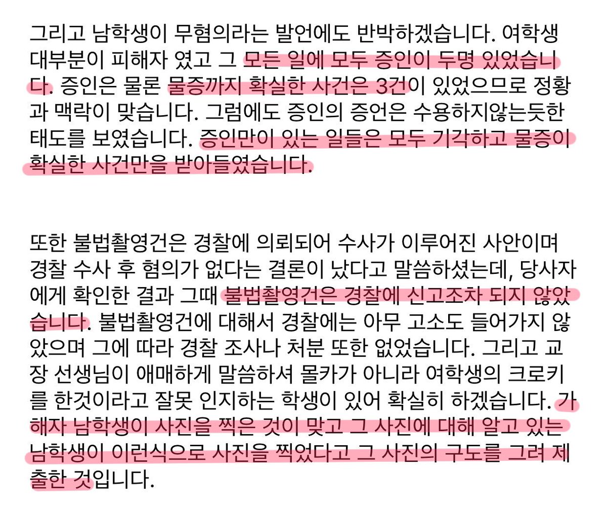 ANIONE_2018's tweet photo. (2) 가해자 남학생이 무혐의 였다는 발언에 대한 반박문
> 학폭위 일에 대해 자세히 모르는 1, 2학년들에게 가해자가 무혐의라는 분위기 조장,  경찰에 의뢰된 적도 없는 사건을 경찰에서 해결되었다고 발언. https://t.co/Dxapfgu6XF