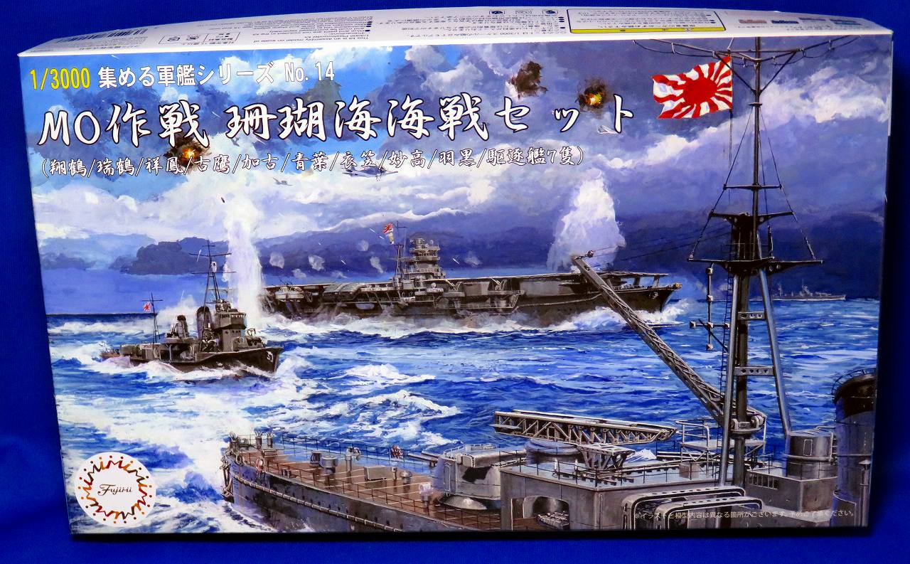 ワタ艦 プラモ フジミ1 3000 Mo作戦 珊瑚海海戦セット 空母翔鶴 瑞鶴 祥鳳 重巡古鷹 加古 青葉 衣笠 妙高 羽黒 駆逐艦7隻が入ってます T Co Mof11adi1q Twitter ワタ艦 プラモ フジミ1 3000 Mo作戦 珊瑚海海戦セット 空母翔鶴 瑞鶴 祥鳳 重巡古鷹 加古 青葉 衣笠 妙高 羽黒 駆逐艦7隻が入ってます T Co Mof11adi1q Twitter