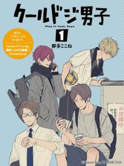 Manga Updates NEWS on X: NEW: Cool Doji Danshi #Comedy, #Shoujo