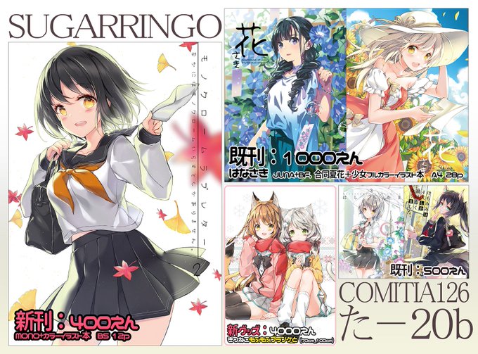 【COMITIA126-た20b】お品書きです!ティア新刊と夏コミ新刊がメインです。はしかま3,4とグッズブランケットは量がとっても少ないです。よろしくお願い致します!#COMITIA126 