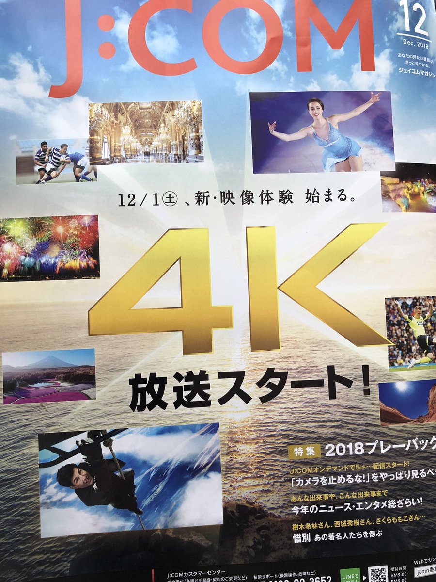 Love It イクちゃん おはようございます 12月1日から開始 ですが 今の所 録画は出来ません 観るだけ トップボックス Stb 4k Jcom その後バージョンup などで Hddに可能になるとの事です 時期は未定 T Co Riz81ymhdb